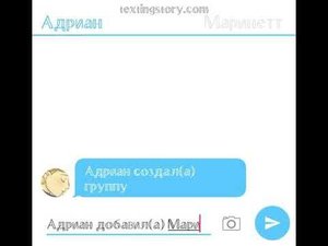 Переписка Маринетт, Адриана, Али и Нино 1 часть #3