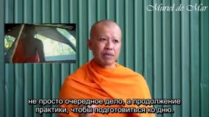 Утро монаха (Часть 2) Упорядочение