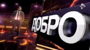 История заставок Добров в эфире 2014-2022