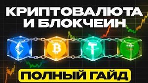 КРИПТОВАЛЮТА БАЙБИТ КРИПТОВАЛЮТА / 加密貨幣 BYBIT 貿易 / CRYPTOCURRENCY BYBIT CRYPTOCURRENCY