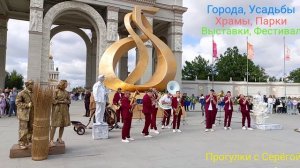 ВДНХ-85. Часть Четвёртая