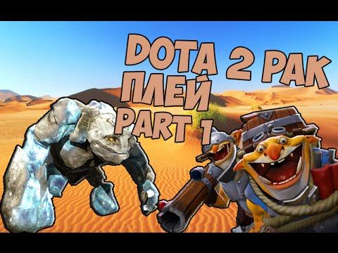 Смешные моменты Dota 2 part 1