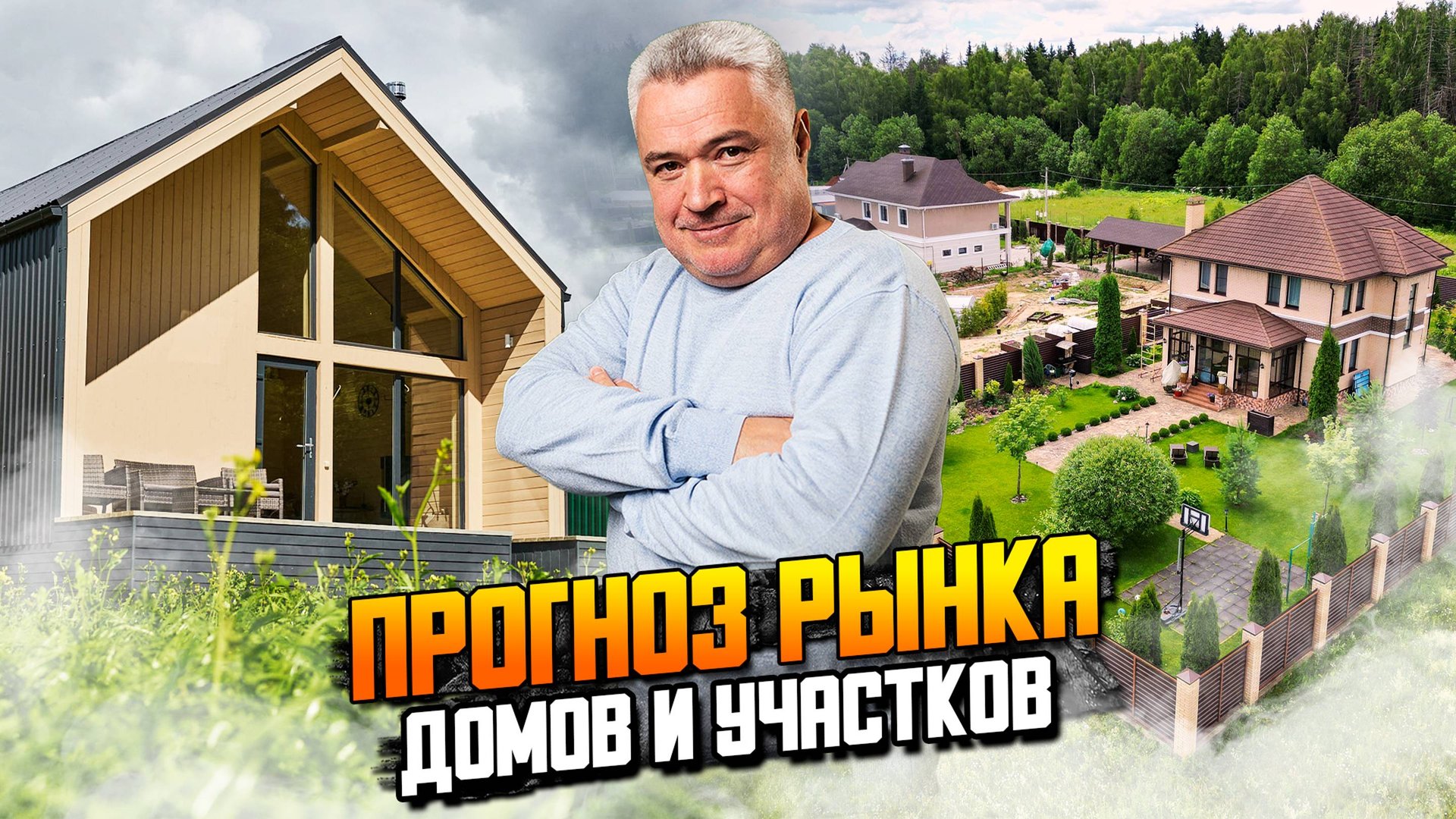 Неожиданная история покупки участка с домиком в Подмосковье: от мечты к реальности