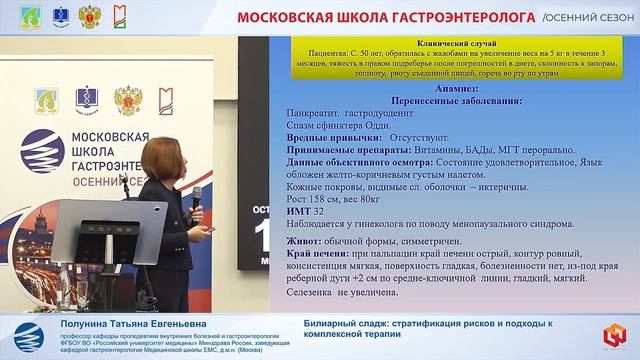 Полунина Татьяна Евгеньевна Билиарный сладж- стратификация рисков и подходы к комплексной терапии