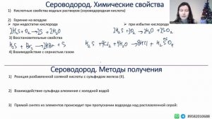 Сероводород. Химические свойства и методы получения
