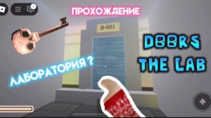 ПРОХОЖДЕНИЕ ЛАБОРАТОРИИ ИЗ МОЕГО ДОРСА THE SCHOOL HARD (THE LAB)