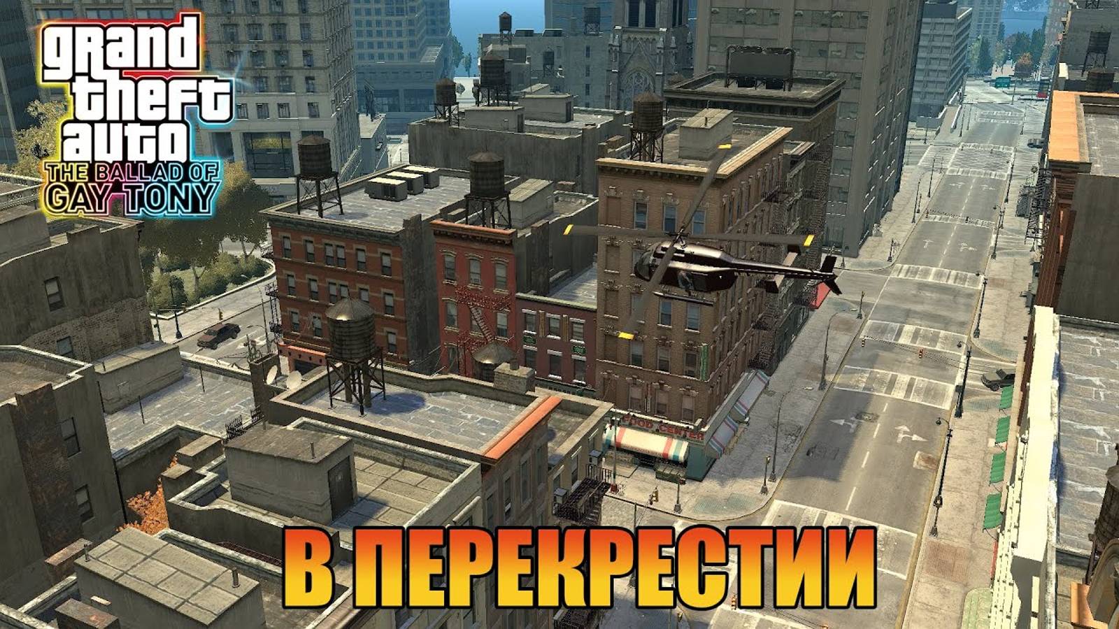 В перекрестии прицела  Grand Theft Auto 4 The Ballad of Gay Tony