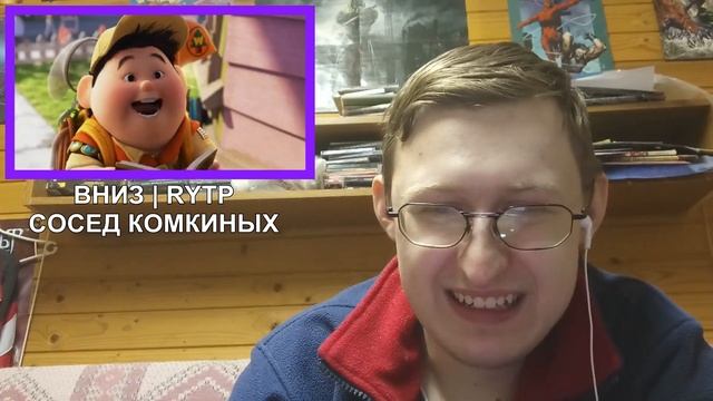 Реакция на ВНИЗ | RYTP | Сосед Комкиных смотреть онлайн