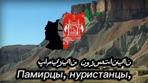 Гимн Афганистана "Национальный гимн" (2006 - 2020)