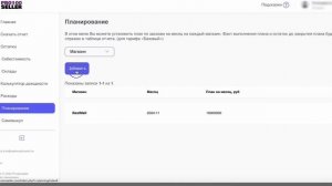 Планирование в Prostoseller