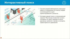 Вебинар  Безопасный город  и  Умный город  как источники прибыли