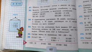 Составляю задачу#задания 265, 266#математика 4 класс#Школа России