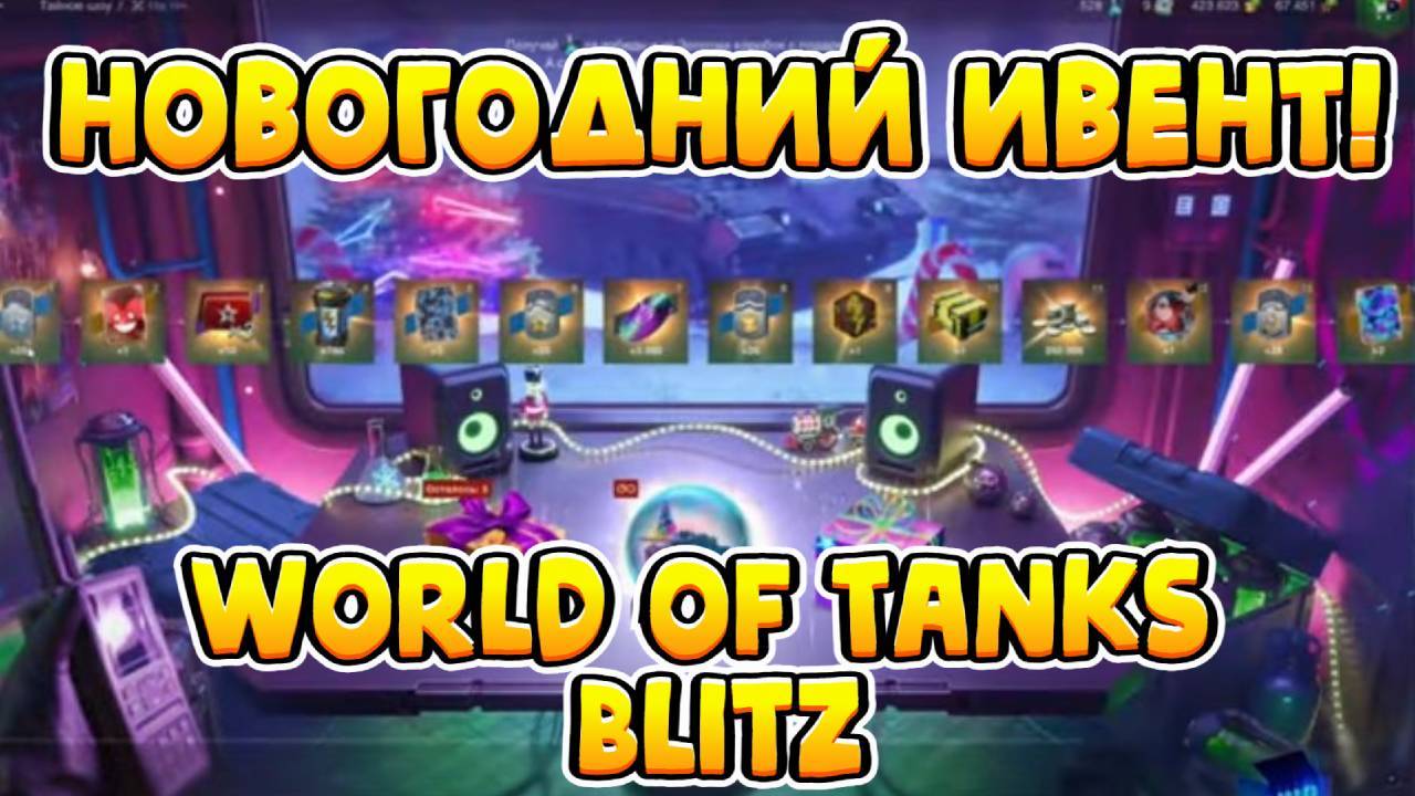 Новогодний ивент и снежные шары World of Tanks Blitz! Новые танки - Lion и A45 Different!