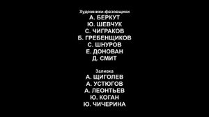 Навигатор - Титры