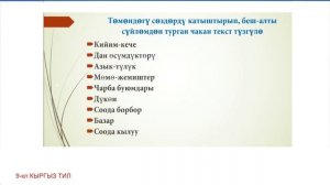 9 класс  Кыргыз тил Тушундурмо мучо