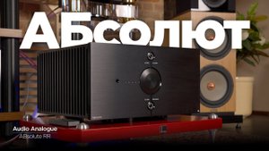 Обзор усилителя Audio Analogue ABsolute RR