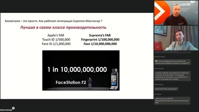 Биометрия это просто. Как работает интеграция Suprema и Macroscop