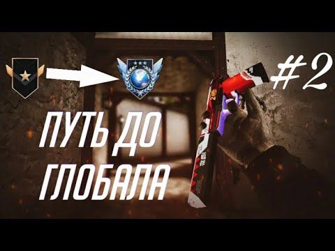 Путь до глобала в мм! Green_day_ Standoff 2 Стандофф 2 смотреть онлайн