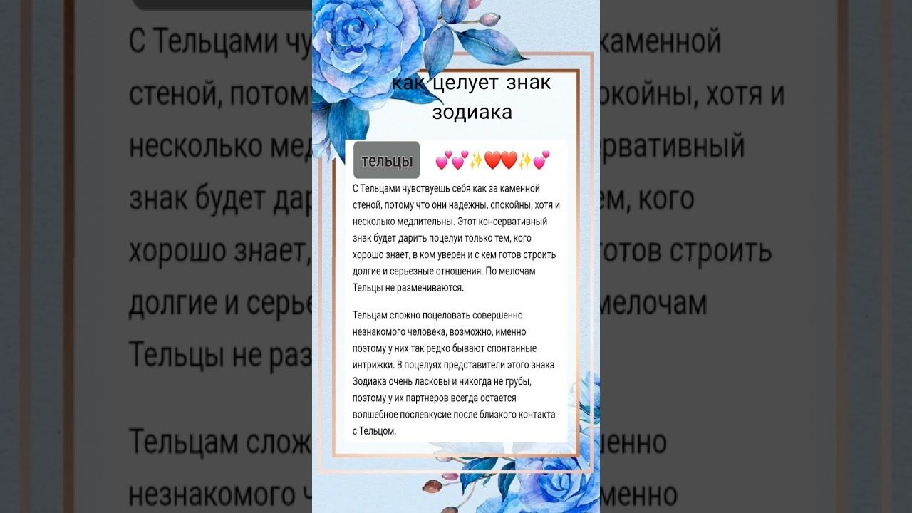 как целует знак зодиака #нумерологияцифр #shortsvideo