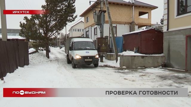 К работе в холода готовят энергосистему в Иркутской области