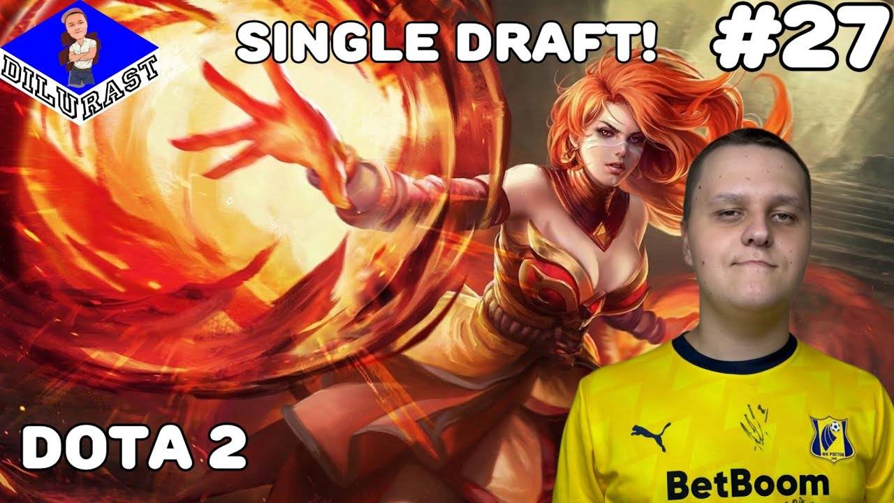 Dota 2 #27 ИГРОВОЕ ШОУ! SINGLE DRAFT! ВИДЕОИГРА ОНЛАЙН! GAMEPLAY! ИГРОВОЙ КАНАЛ Dilurast