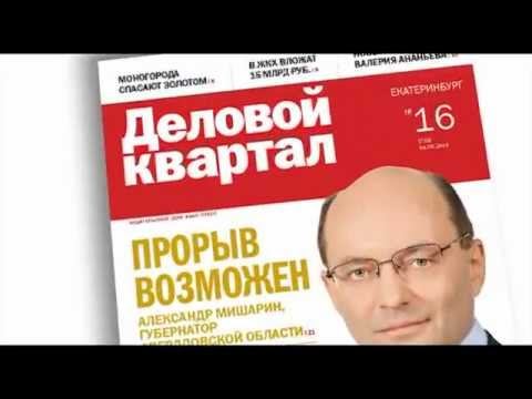Журнал "Деловой квартал"