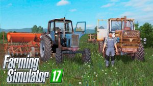 [РП] ПЕРВАЯ ПОСЕВНАЯ В НАШЕМ КОЛХОЗЕ! FARMING SIMULATOR-17