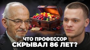 86 лет в форме! Профессор поделился секретами здоровья и силы!