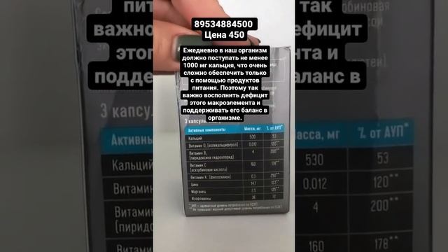 Органический кальций. цена 450. 89534884500. Сибирское здоровье.  Кости, ногти