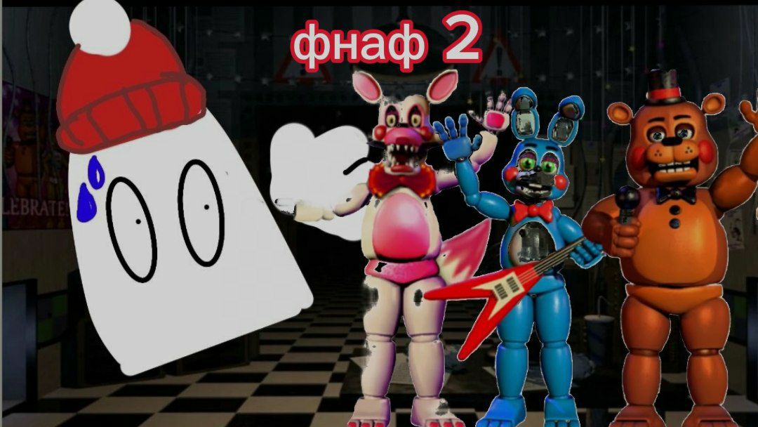 играю в фнаф 2