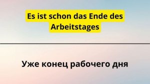 НЕМЕЦКИЙ ДЛЯ НАЧИНАЮЩИХ - 25 ФРАЗ ЗА 10 МИНУТ | МЕДЛЕННАЯ НЕМЕЦКАЯ РАЗГОВОРНАЯ ПРАКТИКА