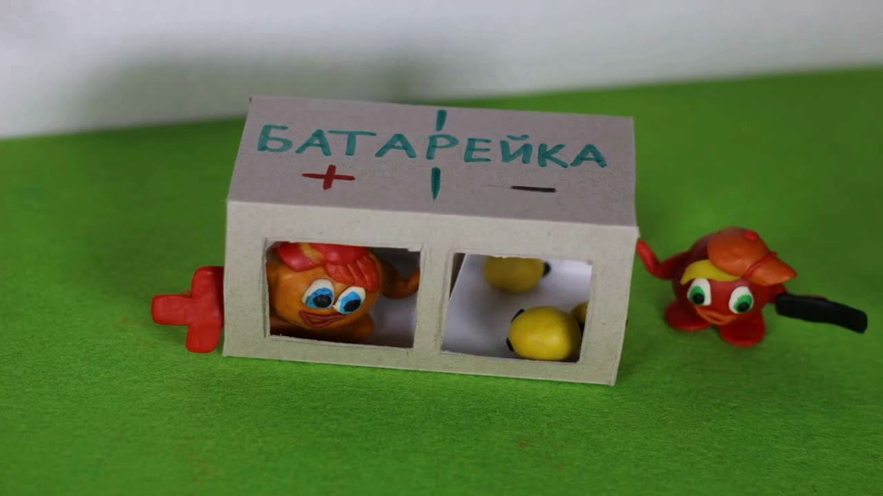 Почему батарейка не работает вечно? смотреть онлайн