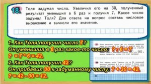 Страница 70 Задание 18 Рабочая тетрадь Математика Моро 4 класс Часть 1