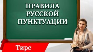 Тире при обособленных определениях