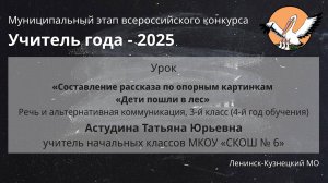 Занятие с детьми: Астудина Т.Ю. - Учитель года 2025 - День 2