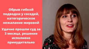 О взыскание ущерба от залива с соседа через суд