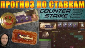 ПРОГНОЗ на МАЖОР CS2 ШАНХАЙ / PERFECT WORLD SHANGHAI MAJOR 2024 / Первый этап