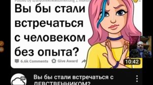 Девственники и девственницы.