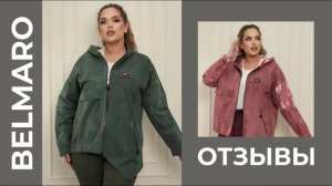 Belmaro на Fashion Style Russia | FSR Expo | Одежда plus-size | Отзыв о выставке | Крокус Экспо