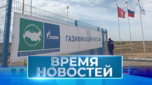 Новости Волгограда и области 28.11.2024 17-00