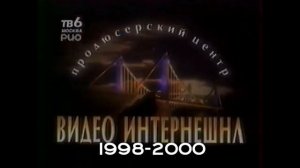 Эволюция заставок телекомпании "Видео Интернешнл / Студия 2В / 2V Media" (Переиздание)