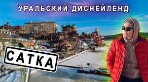 Сатка - самый креативный город Урала