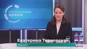 Комсомольское время 27 ноября 2024 г