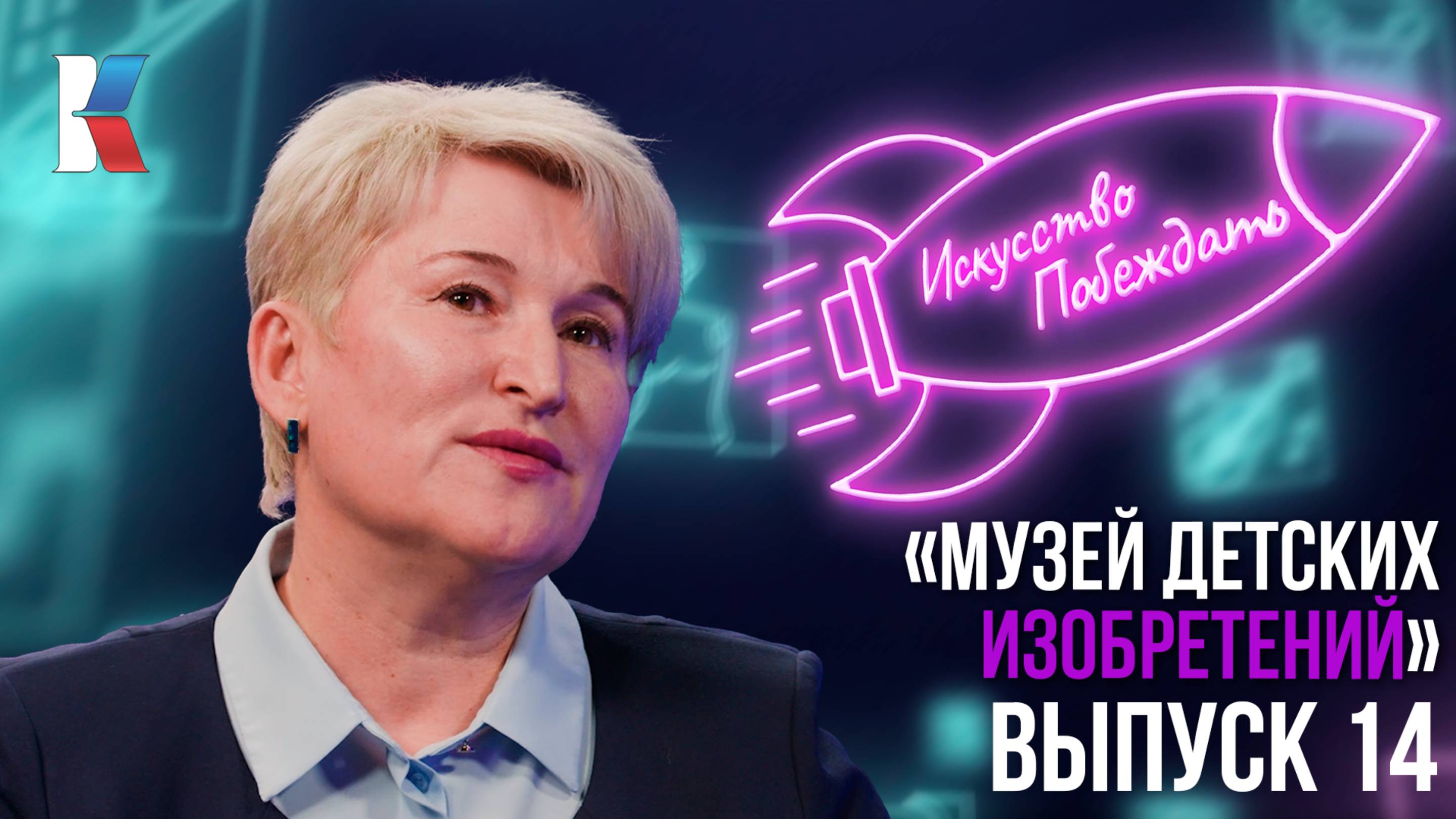 Искусство побеждать: Музей-выставка детских изобретений