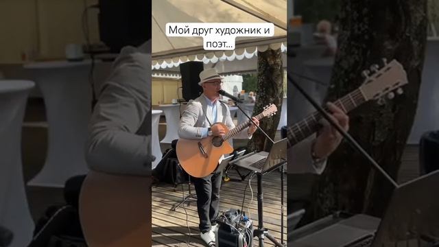 Мой друг художник и поэт…Песни под гитару, #юрийбелоусов #песниподгитару #ysaxcafe #ведущийнаюбилей