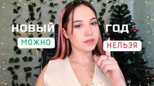 Как встречать 2025 год