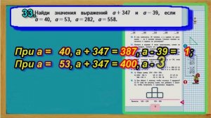 Задание 33 страница 9 – Учебник Математика Моро 4 класс Часть 1