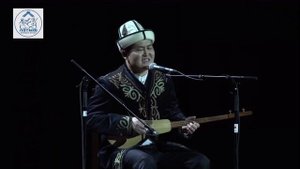 “Жан секет” Акматбек Султан уулу
Элмирбек Иманалиевди эскерүү кечеси