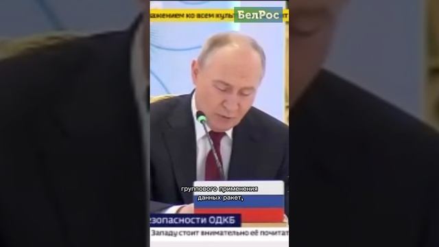 Путин: аналогов «Орешника» в мире нет #shorts