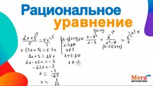 Рациональное уравнение | Мегашкола | Решить уравнение 8 класс| Математика 8 класс | Математикаогэ